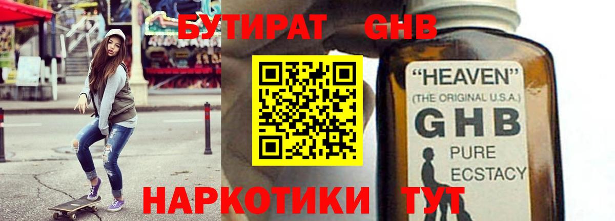БУТИРАТ 99%  Вход с VPN  Урус-Мартан 