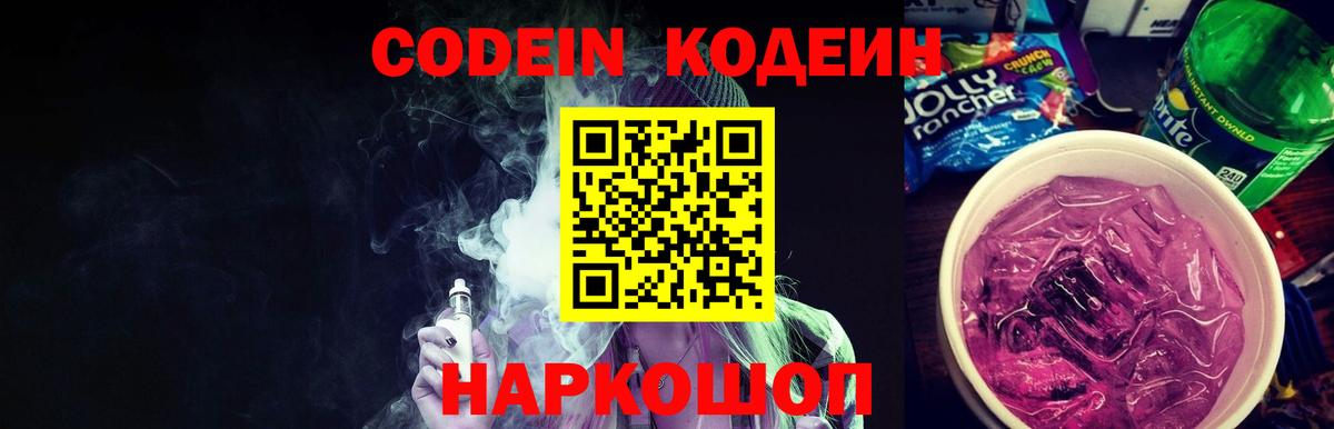 Codein Purple Drank  Вход с VPN  Урус-Мартан 