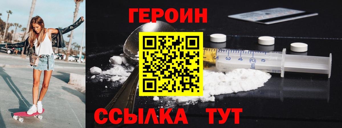 ГЕРОИН  Вход с VPN  Урус-Мартан  Героин Heroin 